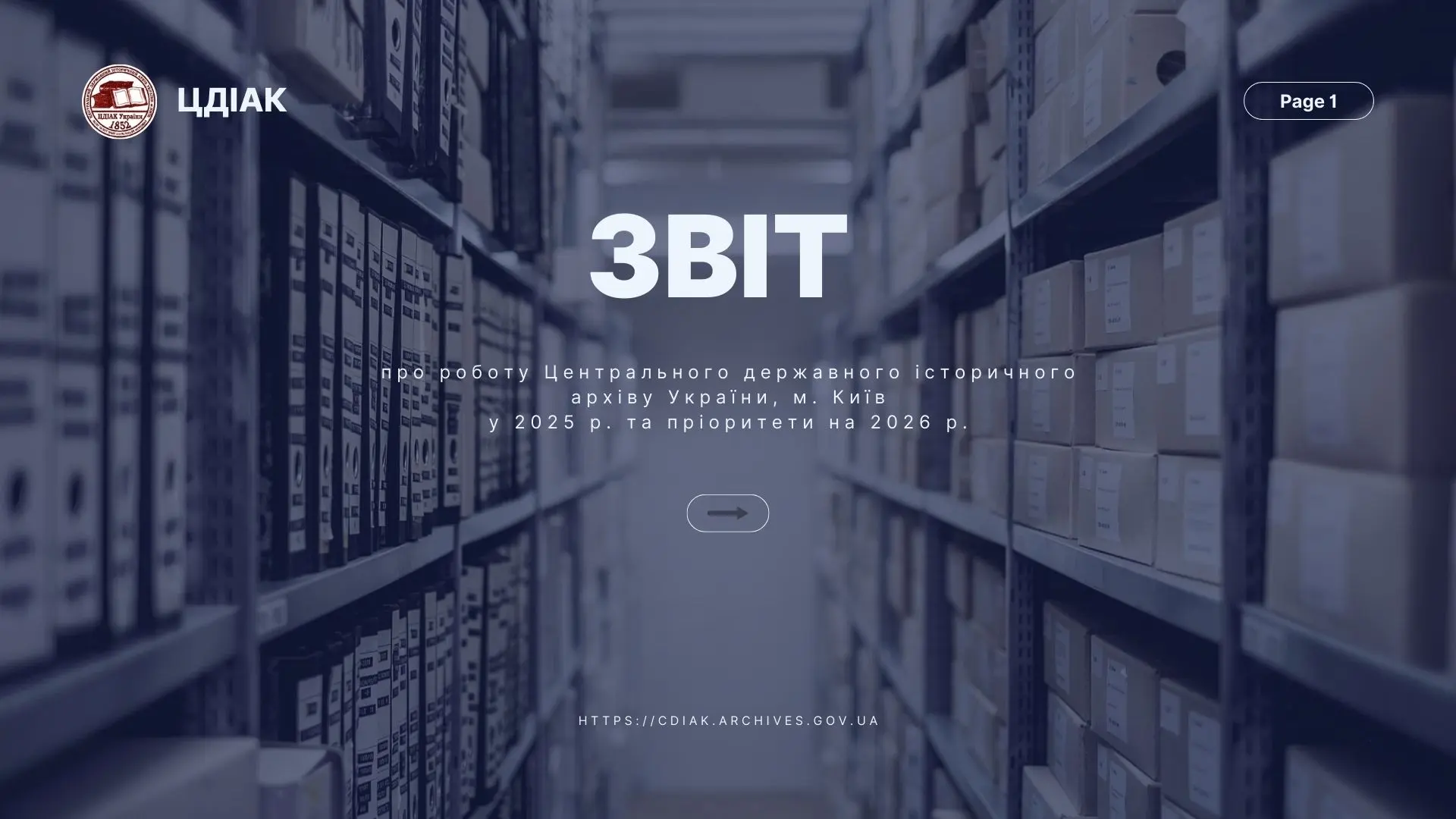 Засідання колегії ЦДІАК України